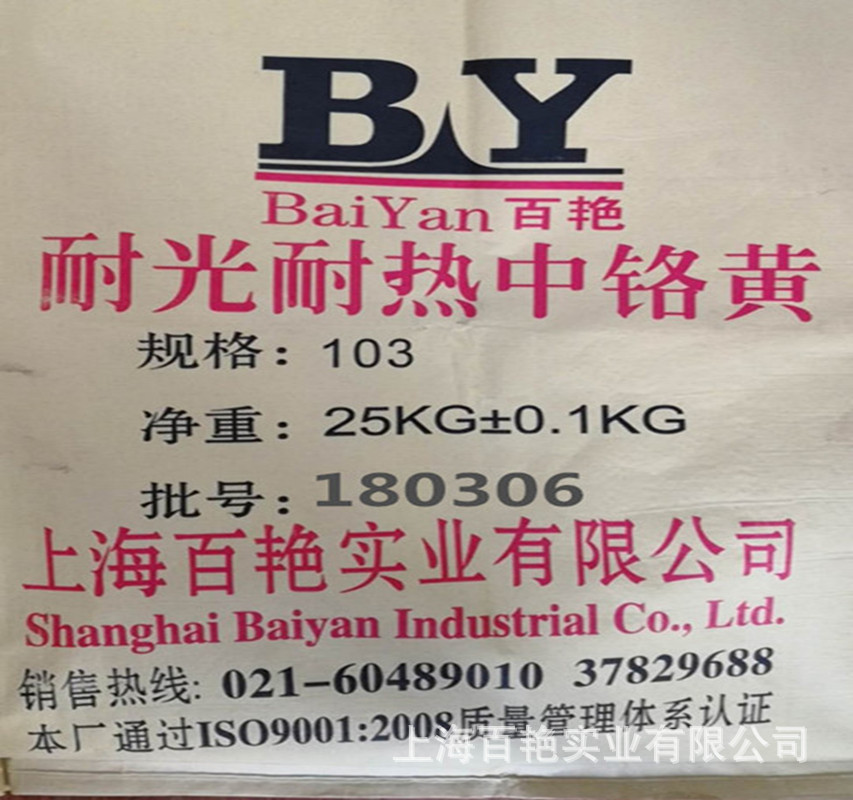 上海颜料厂家直销耐高温颜料供应 耐高温中铬黄 油墨用颜料耐候好示例图2