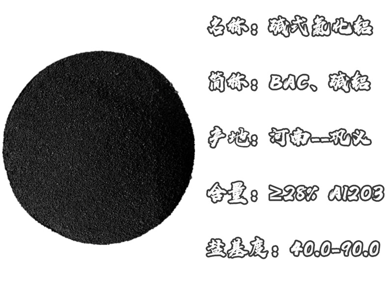 河南碱式氯化铝生产厂家 黑色絮凝剂 工业污水脱色 除臭 絮凝净化示例图6