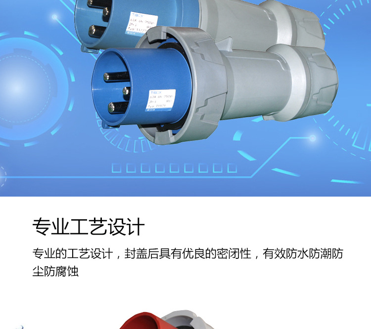 供应工业防水插头 工业防水连接器  IP44工业插座 户外防水专用示例图5