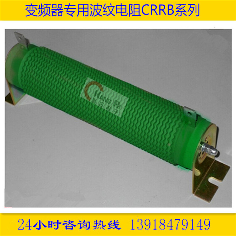 辽阳CRRB-260W/250R波纹电阻功率大 寿命长