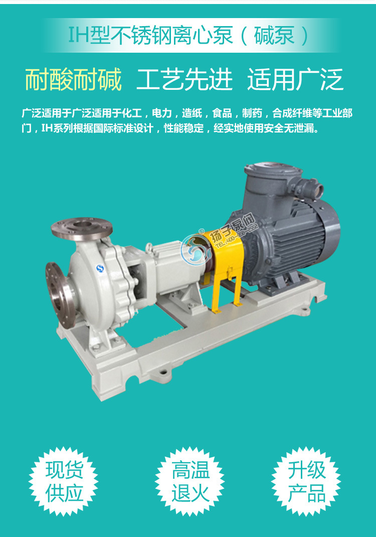 IH125-100-200 不锈钢化工离心泵 不锈钢碱液泵 有机溶剂泵厂家示例图3
