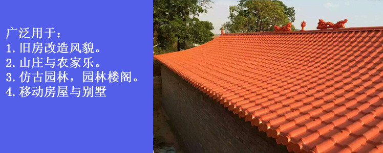 仿古瓦灰色屋顶隔热耐老化安全环保树脂瓦塑料类瓦顶易安装示例图14