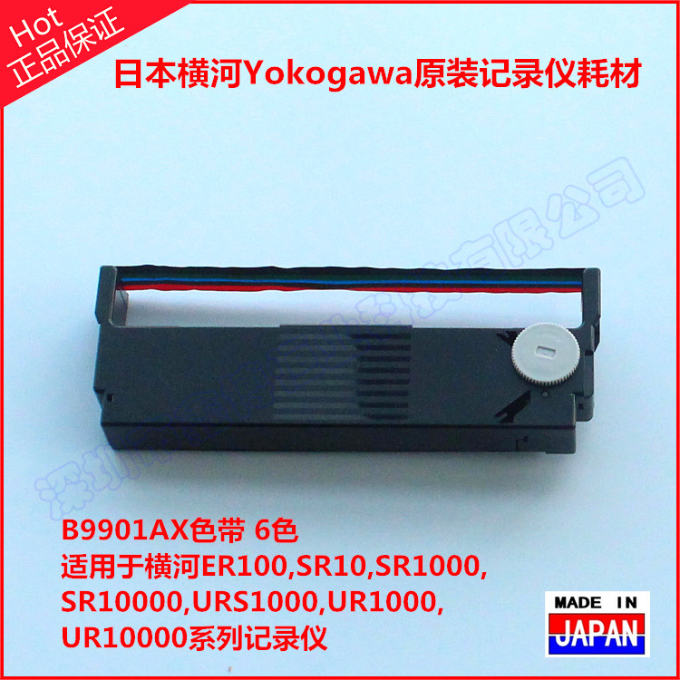 B9901AX色带|日本横河Yokogawa记录仪用B9901AX-00色带示例图2