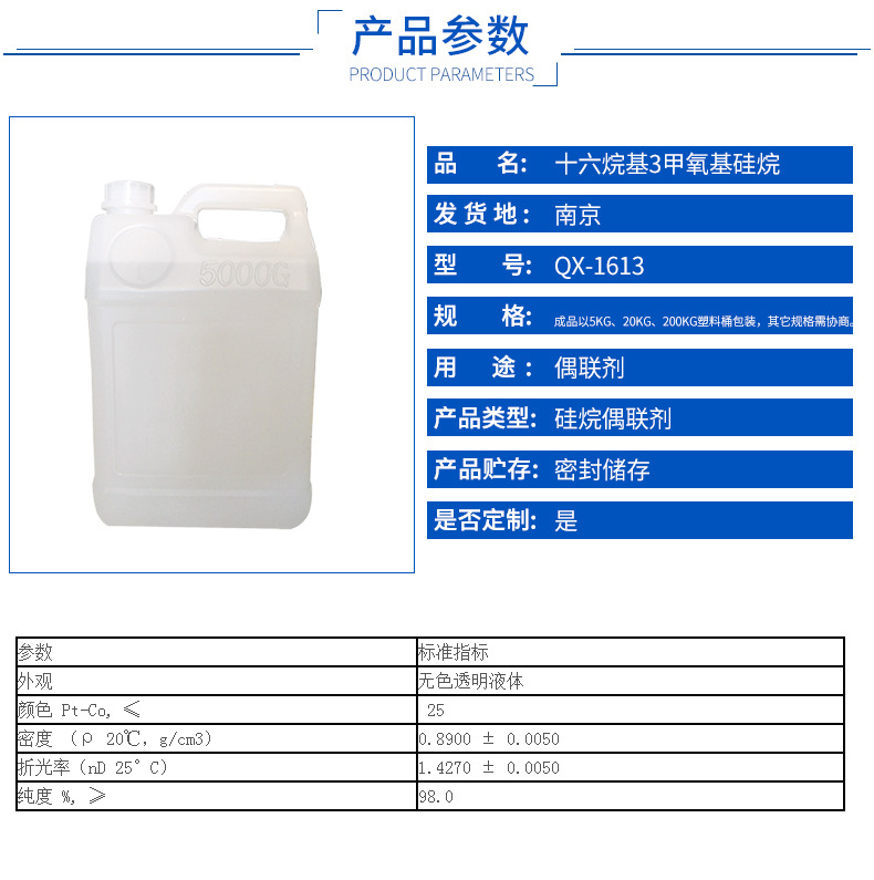 厂家直销 十六烷基三硅烷 长链硅烷偶联剂 防水剂示例图6