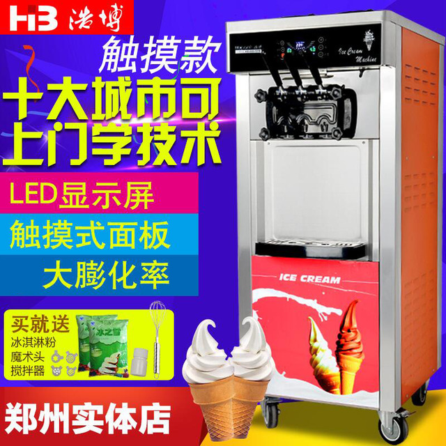 浩博冰淇淋机商用软质冰激凌机器全自动三色甜蛋筒雪糕机不锈钢
