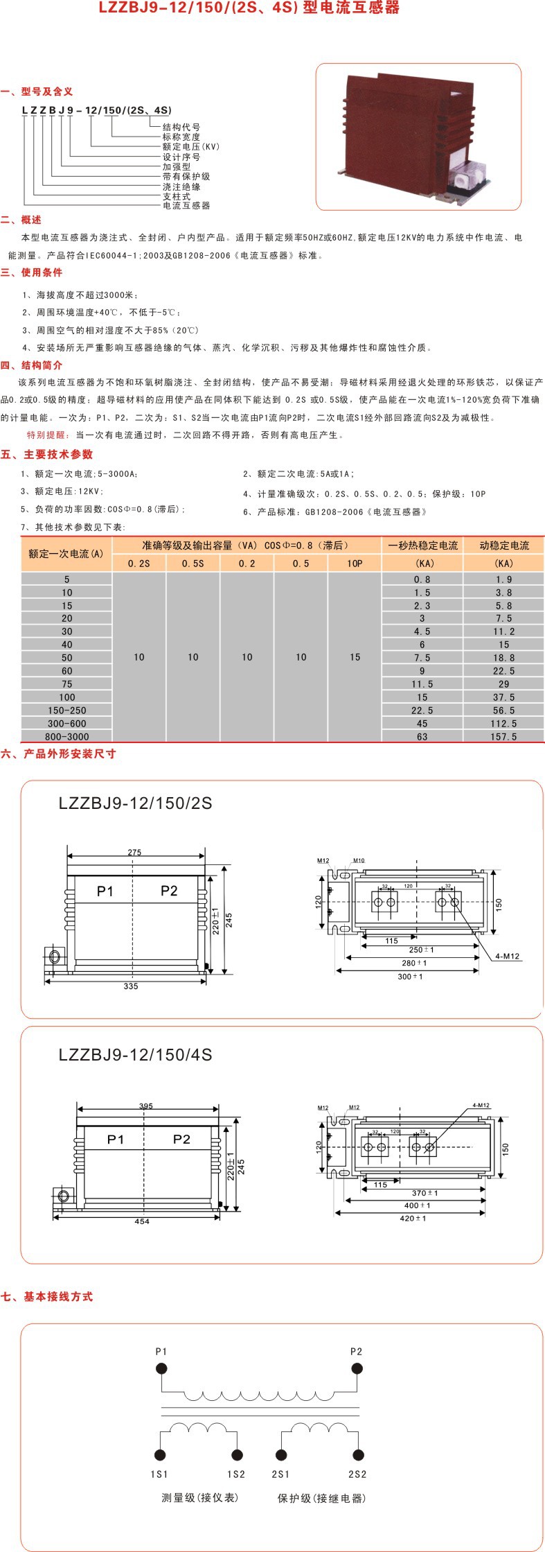 供应AS12-10/150b/2s电流互感器示例图1