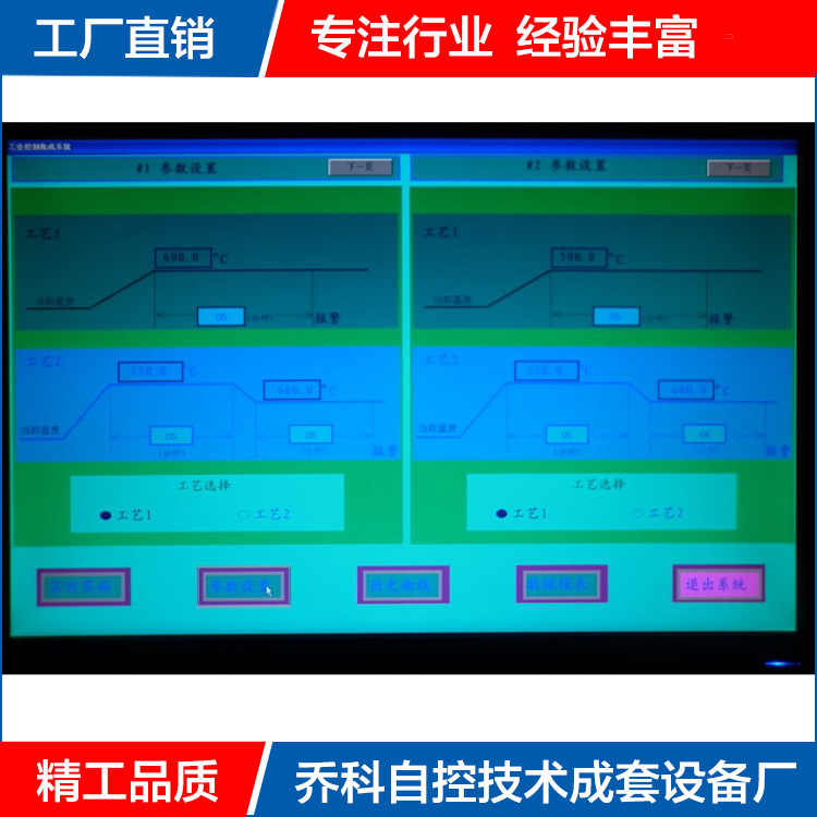 控制系统  温度监控系统  上位机组态软件 自动化控制系统上位机示例图2