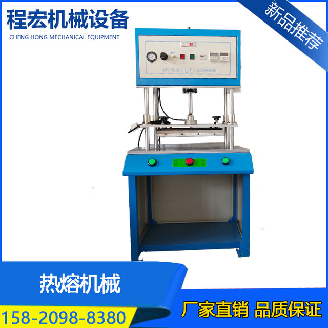广东优质厂家现货供应热熔机械 热压机 恒温热压机图片