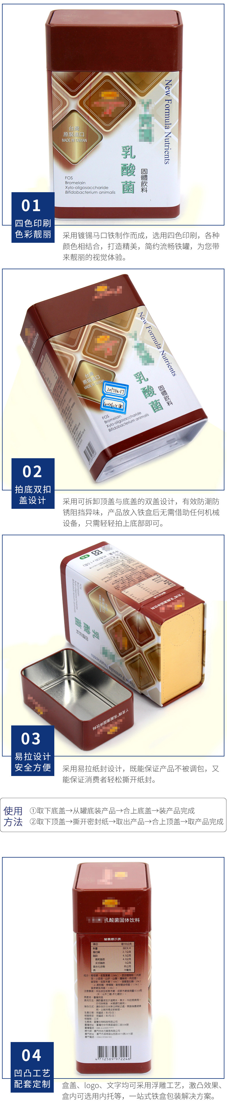 直销乳酸菌固体饮料铁盒 营养品铁盒包装定制 麦氏罐业马口铁盒示例图14