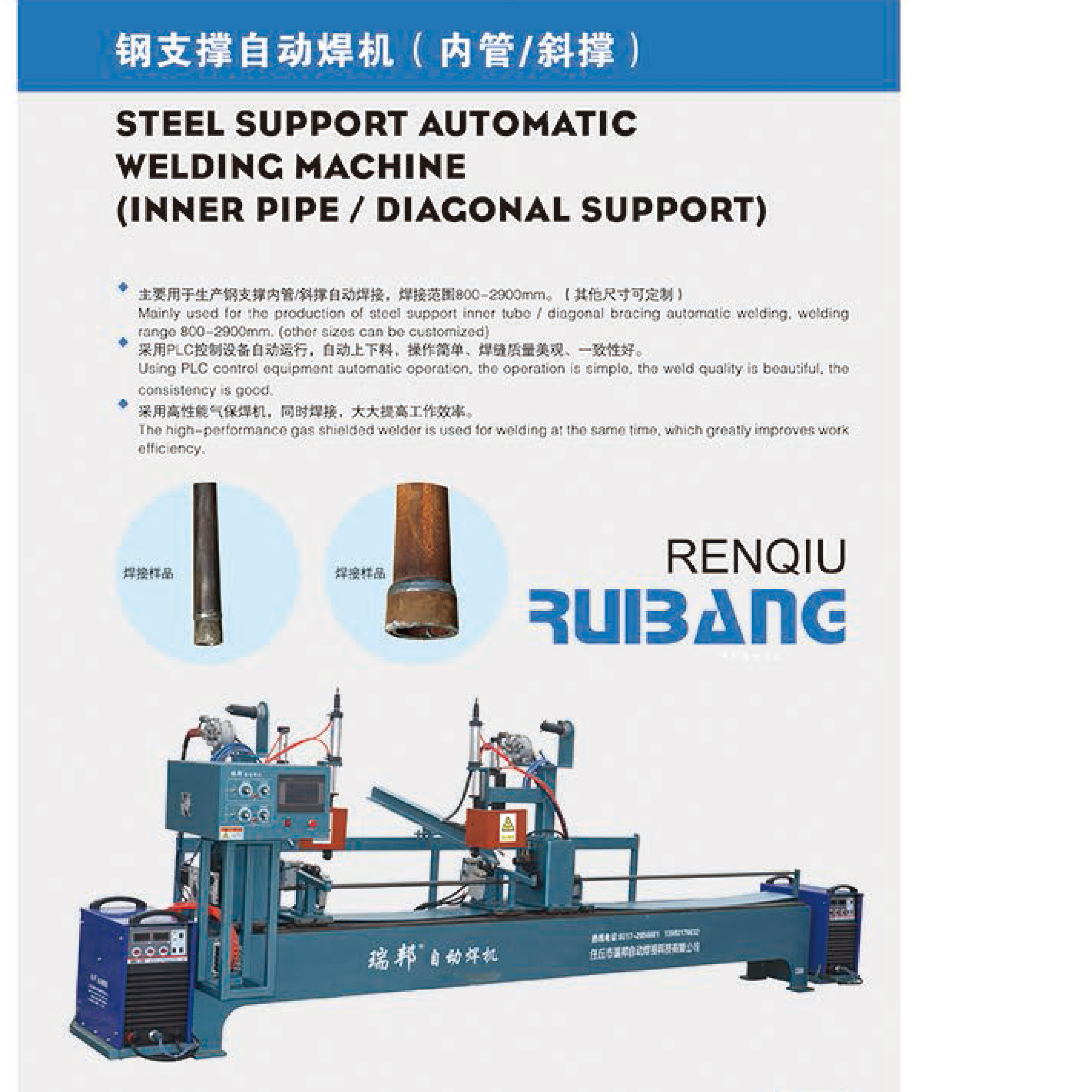 瑞邦生产01 底托自动焊机 脚手架焊接设备 欢迎订单
