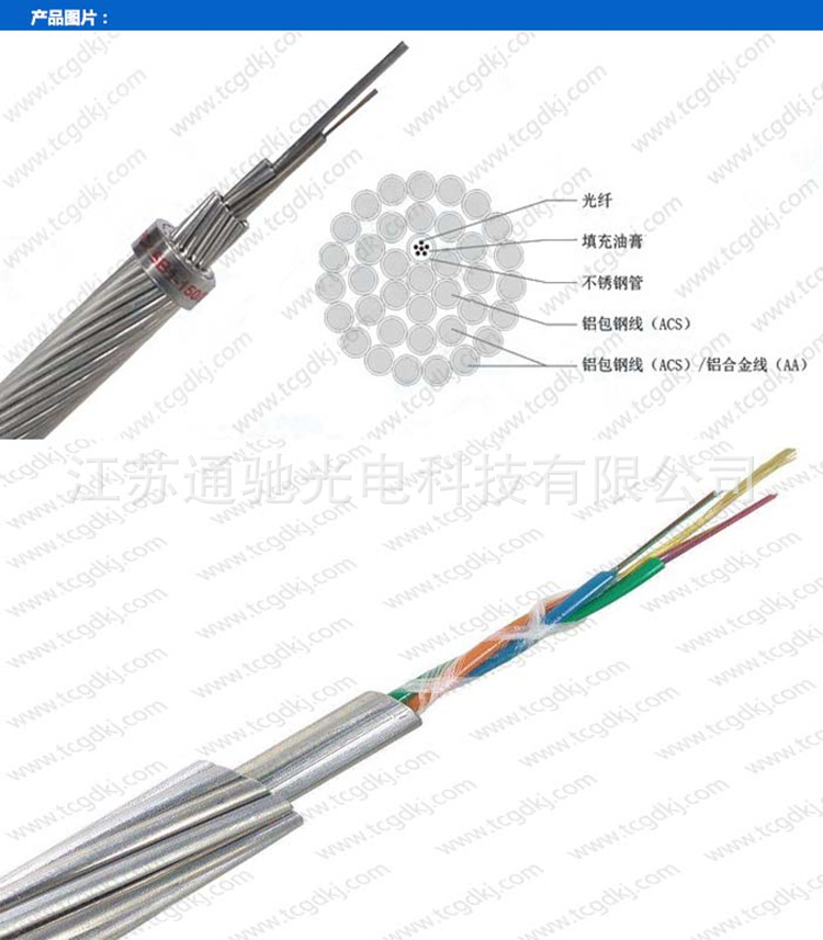 OPGW光缆OPGW-32B1-70 OPGW电力光缆 光缆金具 36芯OPGW光缆厂家示例图5
