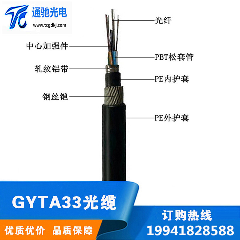 GYTA33-12B1.3钢丝铠装通信光纤12芯单模防潮耐腐蚀水下直埋光缆示例图1