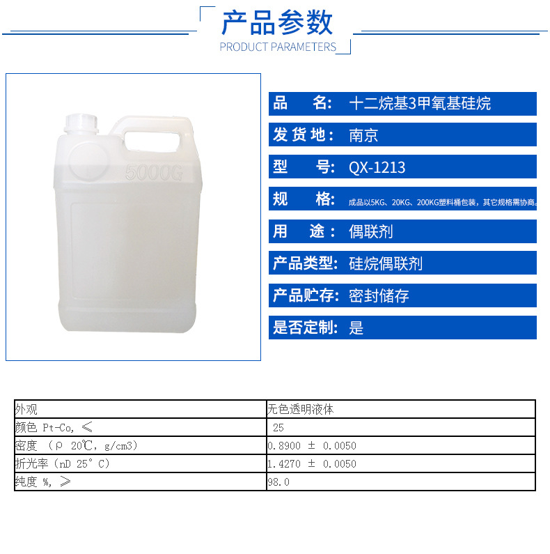 厂家供应 十二烷基三硅烷  长链硅烷偶联剂 防水剂示例图4