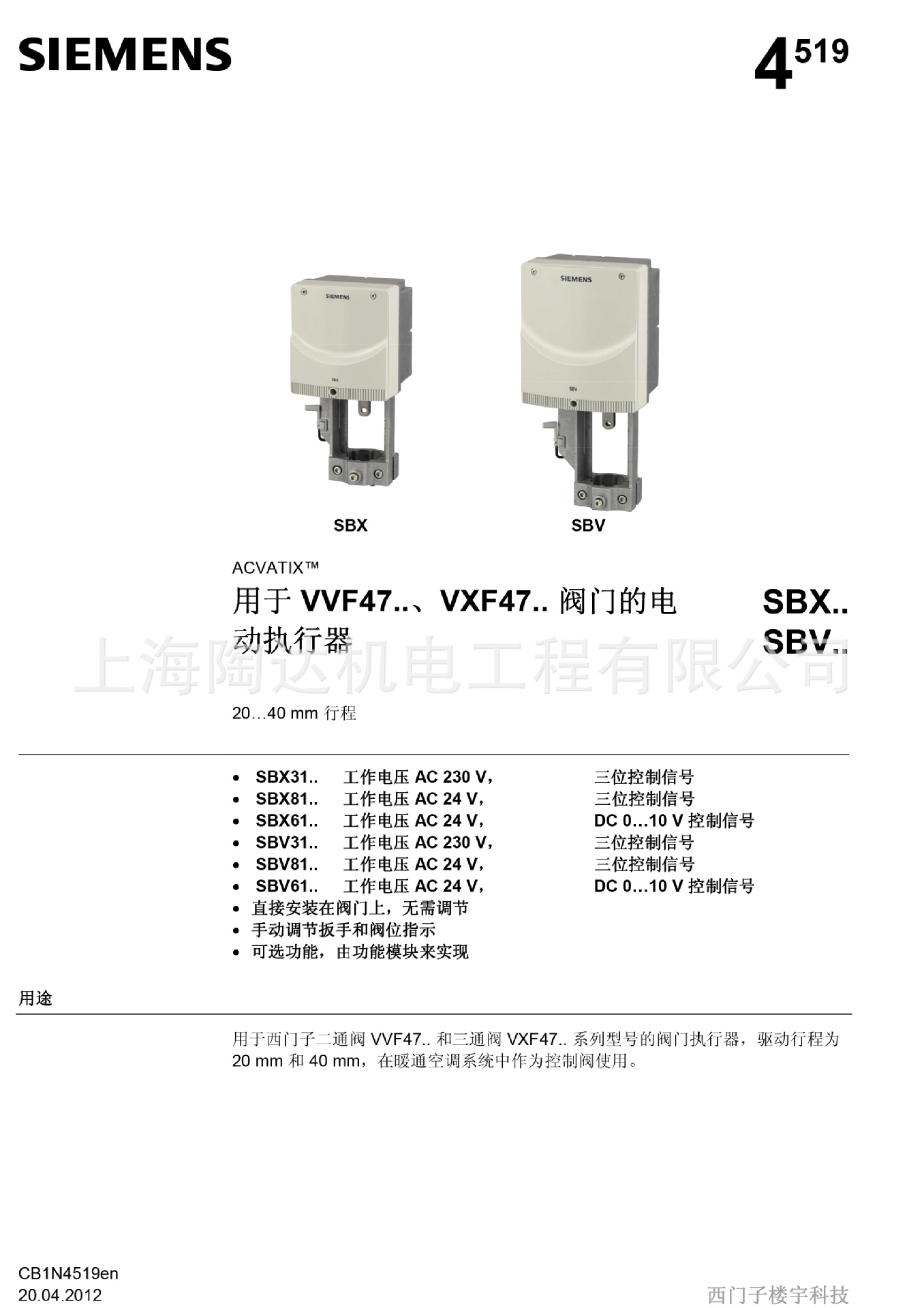 西门子执行器SBV61 用于VVF47阀门的电动执行器 SBV31示例图4