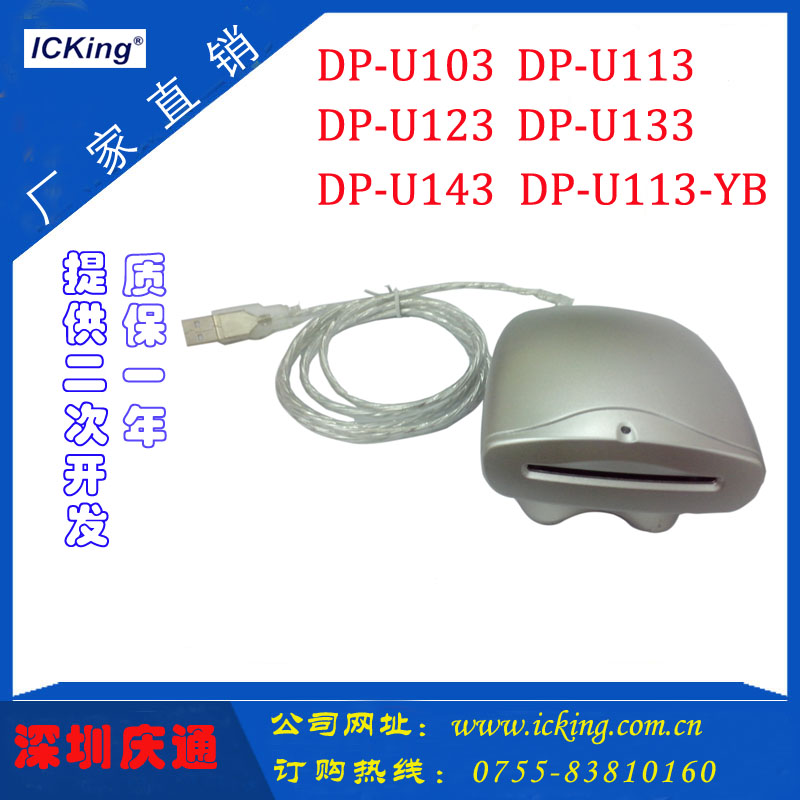 DP-U103接触式芯片4442卡读写器