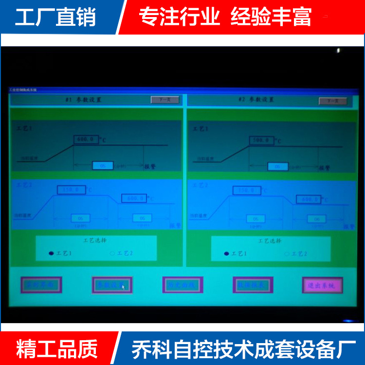 温度控制系统  组态控制开发 自动化控制系统开发示例图2