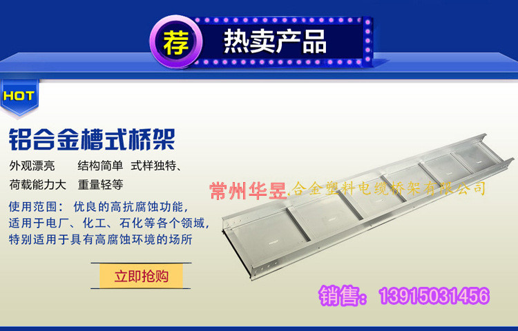 铝合金线槽桥架200*150 铝合金电缆桥架 华昱厂家直销 优质低价格示例图12