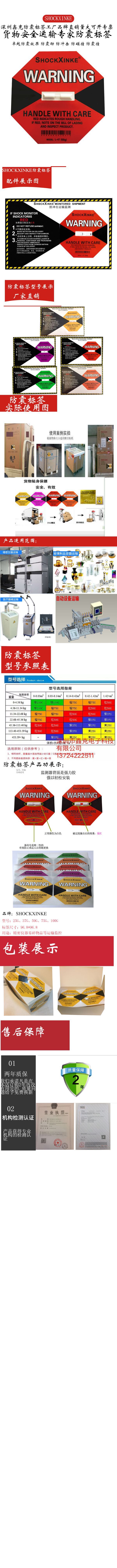 深圳上海防震标签厂家 运输搬运监测器运输防冲击标签防震动标签示例图1