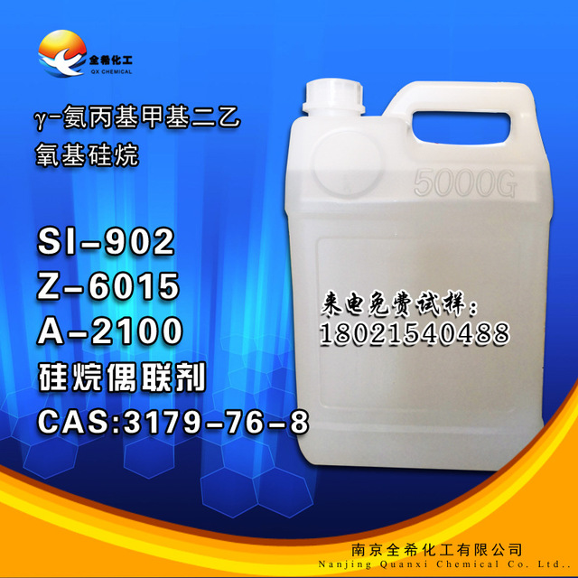 厂家直销A-2100 KBE-902 硅烷偶联剂 γ-氨丙基甲基二乙氧基硅烷偶联剂