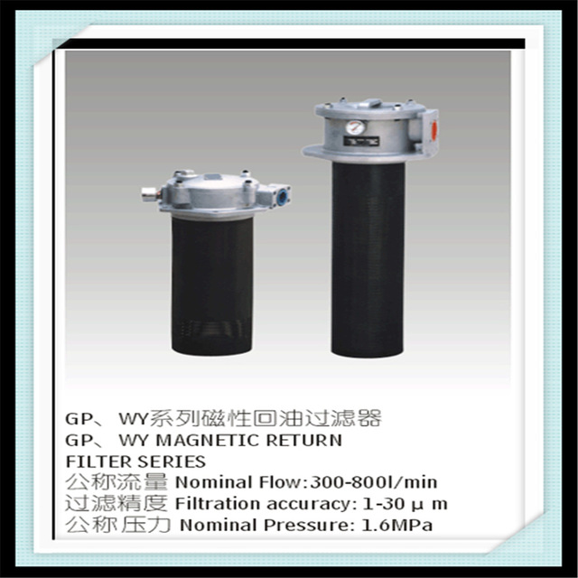 供应滤油器 WY-A700×10 20 30QY/C ， 磁性回油过滤器
