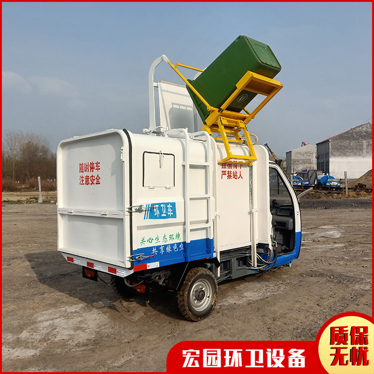 纯电动挂桶垃圾车 电动保洁车 宏园 运输电动垃圾车