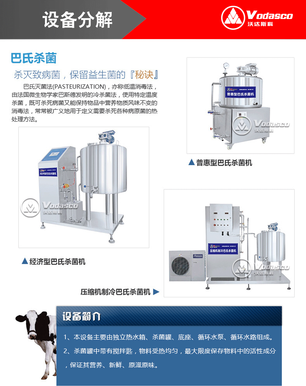 西藏牦牛奶生产线 牛奶杀菌设备 藏区牦牛酸奶加工设备示例图3