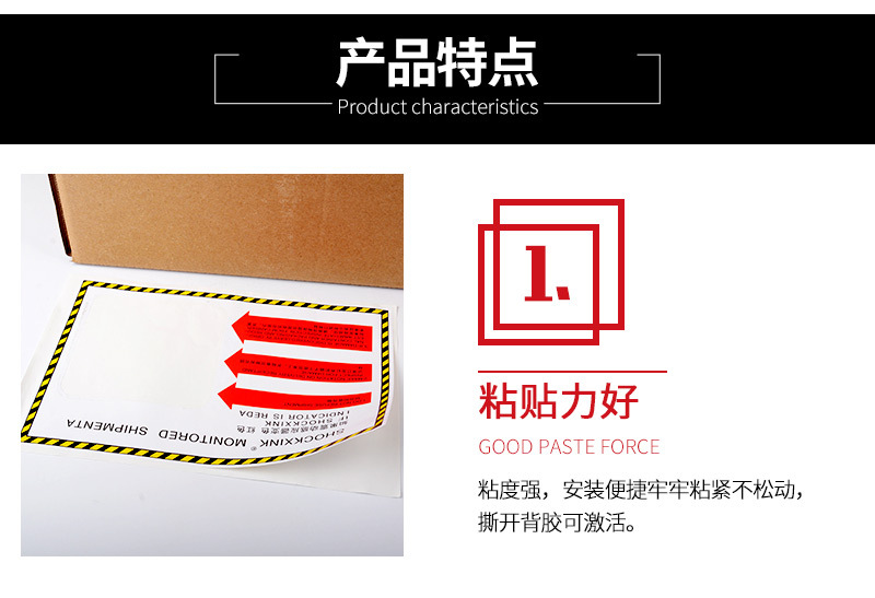 深圳上海防震标签厂家 运输搬运监测器运输防冲击标签防震动标签示例图9