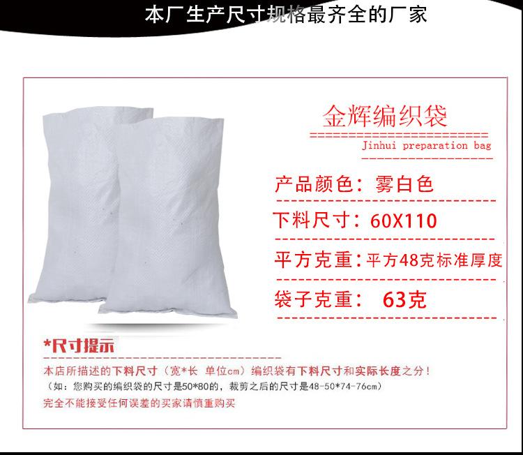 再生料编织袋批发65-110薄白色快递打包袋子产品外包装袋包裹袋子示例图7