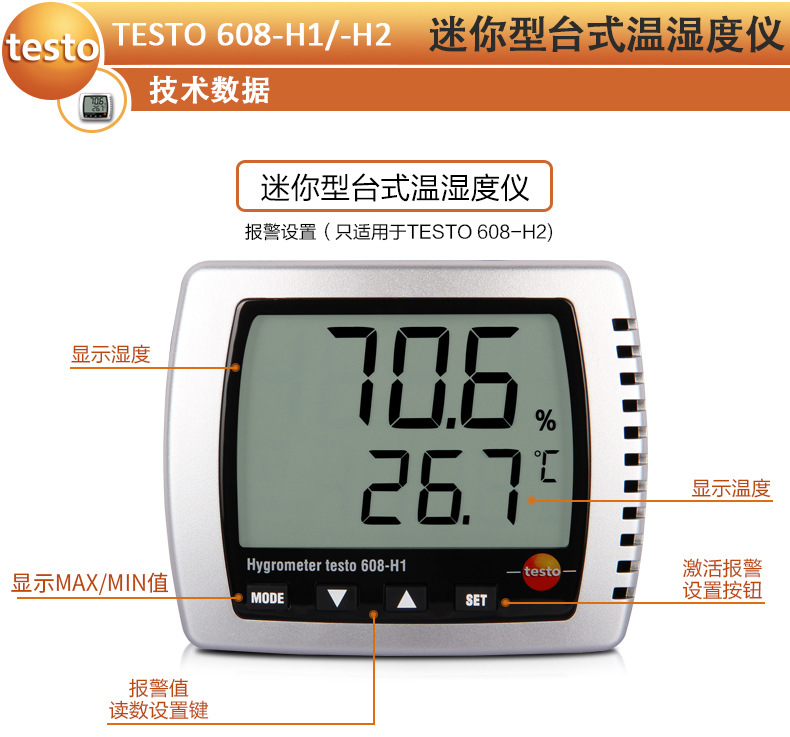 testo608-H2带报警 数字高精度温湿度计 家用工业温湿度表示例图10