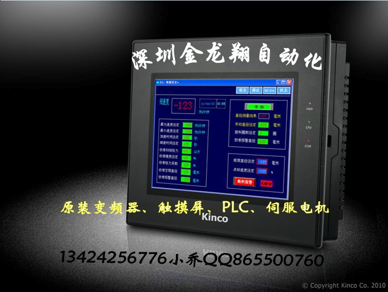 kinco步科EVIEW人机10.4寸宽屏触摸屏 MT4522TE带以太网