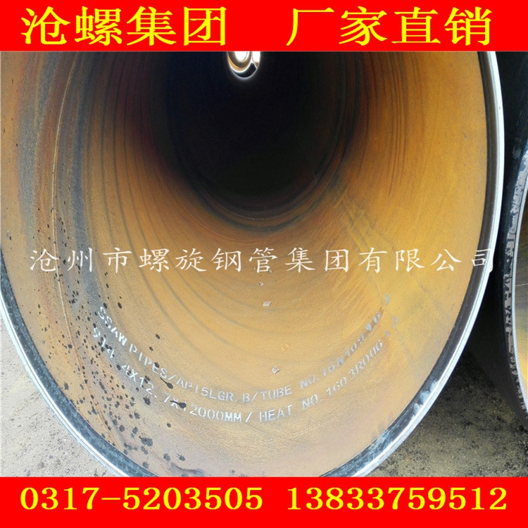 沧州市螺旋钢管集团专业生产API 5L管线管 资质 材质 齐全示例图5