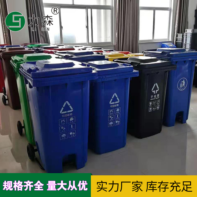 上海分类垃圾桶大量现货240升翻盖脚踏塑料桶现货力森厂家批发户外垃圾桶