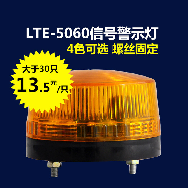 鸿门LTE-5061报 LED警示灯 建筑施工警报灯 12v24v迷你