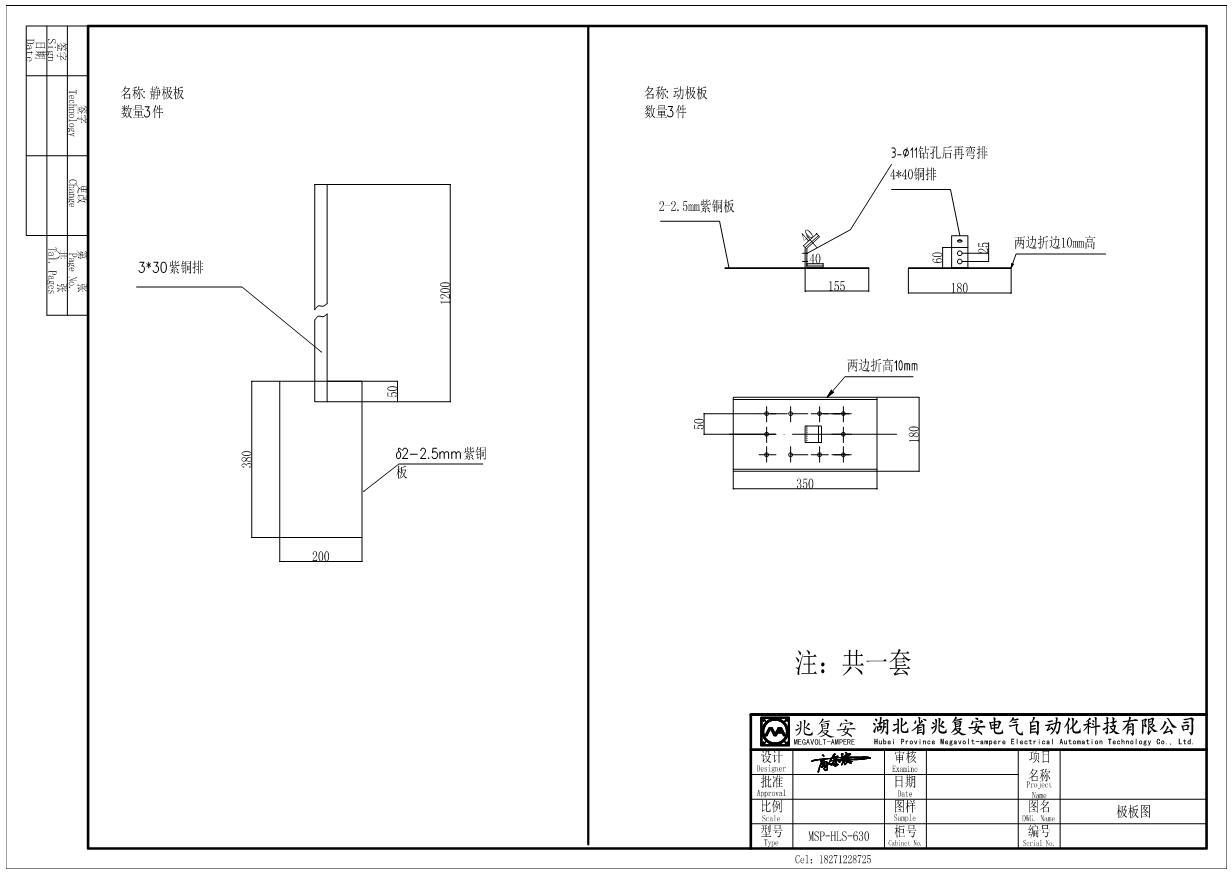 液态起动柜专用极板兆复安MSP-HLS液态起动柜专用铜极板示例图2