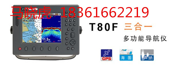 赛洋T80F  8寸 三合一（海图，GPS，声纳）多功能导航仪示例图2