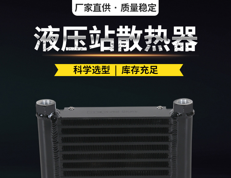 睿佳品牌液压油散热器AF1025收割机液压站风冷却器30升12V24V小型示例图1