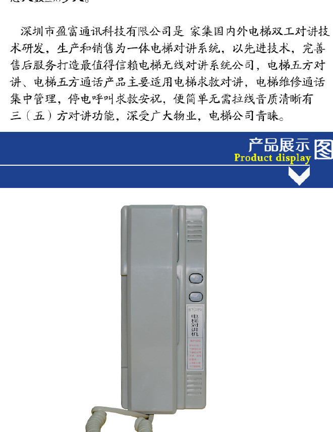 电梯无线对讲配件 电梯机房电话 轿顶通话器YF-D示例图2