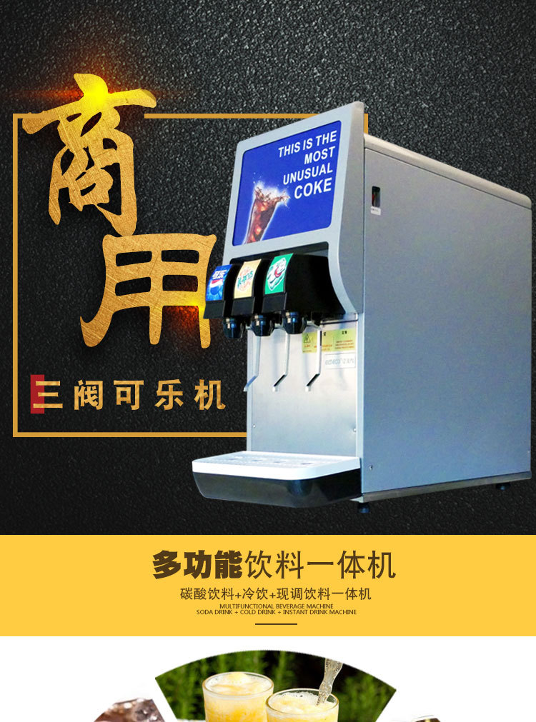 浩博百事可乐饮料机 商用三阀可口可乐机 橙汁雪碧碳酸饮料机示例图1