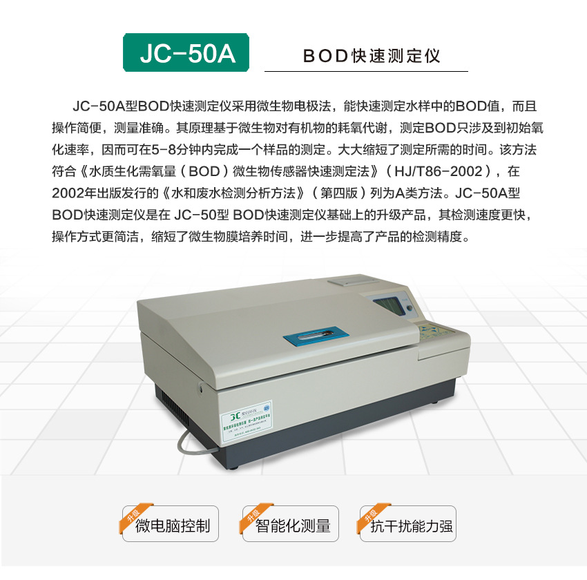 bod测定仪厂商 批发JC-50Abod快速检测仪示例图5