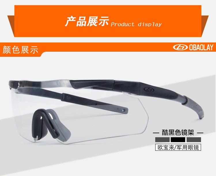厂家直销欧宝来 盾弧抗冲击野战骑行户外眼镜 防风镜 护目镜示例图9