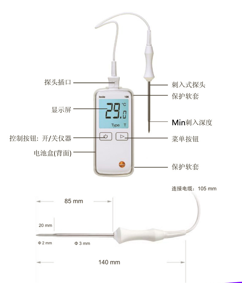 德图testo108食品中心测温计食品温度计插入式温度计 温度测量仪示例图4