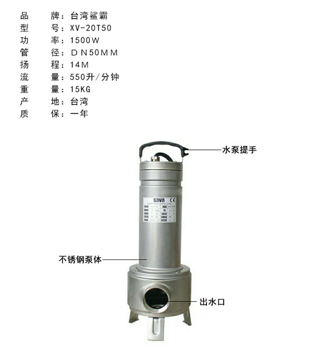 台湾鲨霸SA不锈钢潜水泵XV-20T50雨水排污泵地下室污水提升示例图5