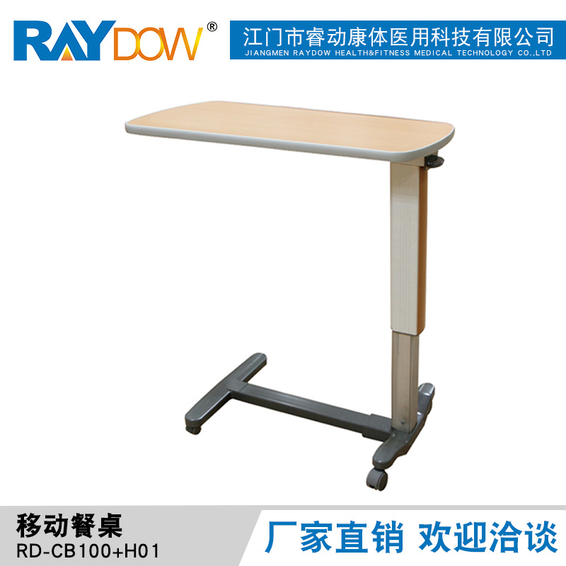 睿动厂家直销 医用配件 可移动餐桌 RD-CB100H01