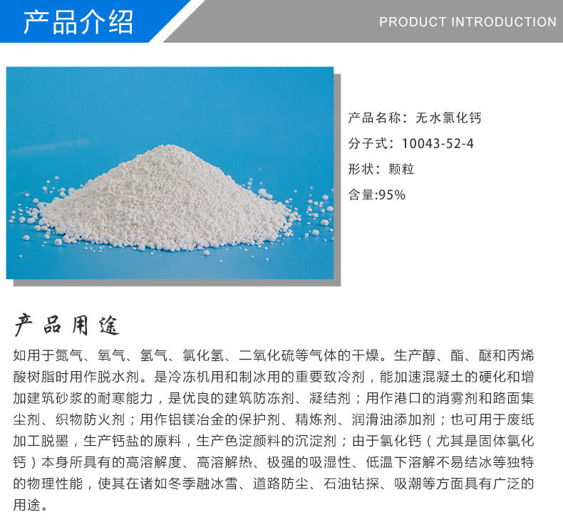 厂家直销工业级无水氯化钙 95% 干燥剂  防冻剂 融雪剂示例图8