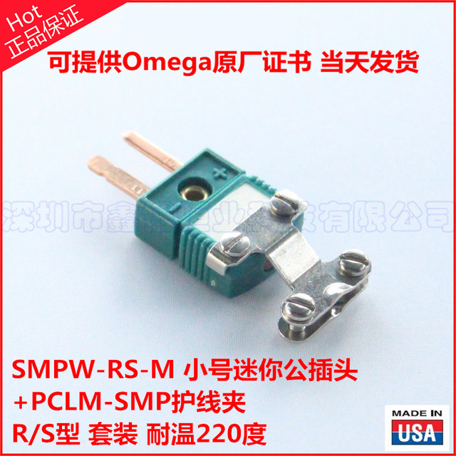 美国OMEGA SMPW-RS-M+PCLM-SMP小号插头带金属护线夹 带尾夹插头