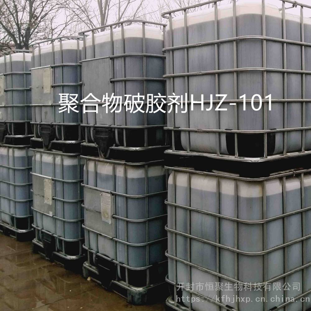 聚合物破胶剂HJP-101 非氧化型聚合物冻胶解堵剂厂家专业生产图片