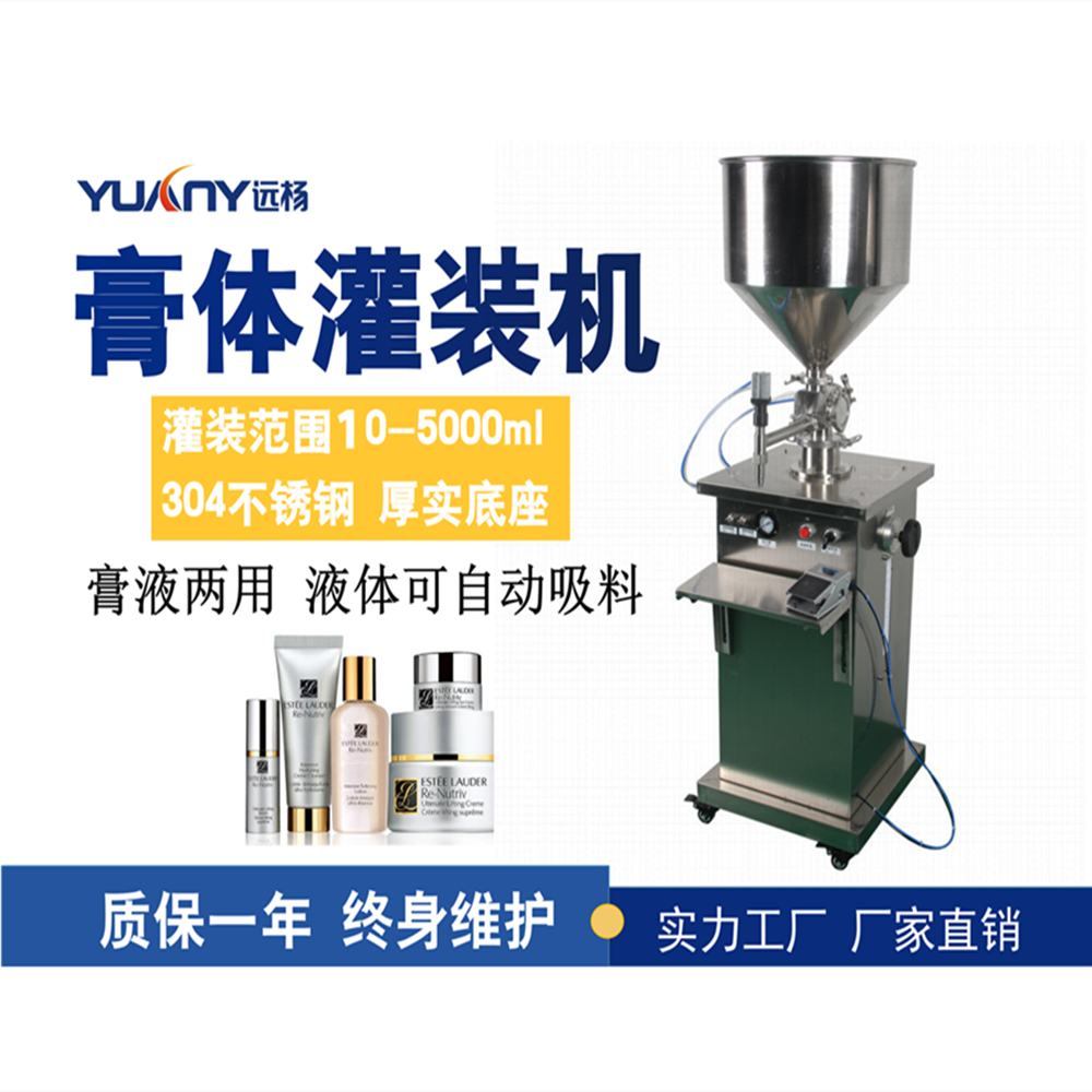 远杨YY-1215广州 牙膏灌装机设备  定量灌装高精度 花生酱灌装机图片