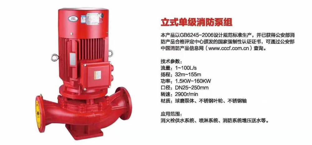 XBD3210GL消防水泵消火栓泵喷淋泵消防加压泵上海贝德泵业CCCF认证