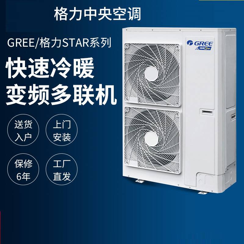 北京格力中央空调总代理格力多联机销售安装