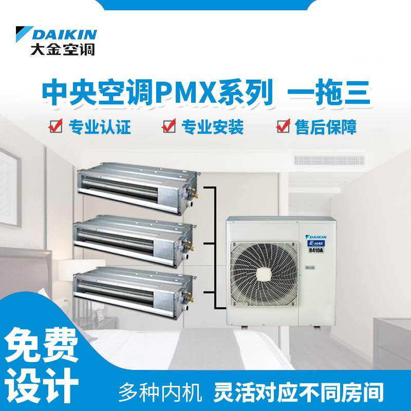 北京大金中央空调PMX系列大金空调3匹PDXS85HV2C